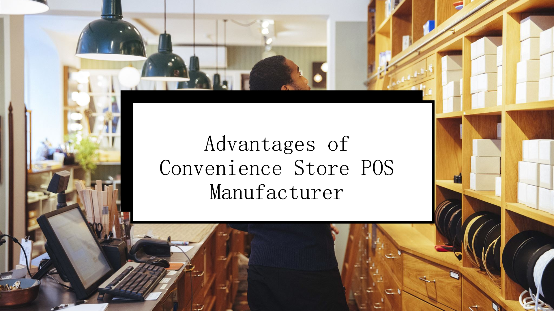 Advantages of Convenience Store POS Manufacturer